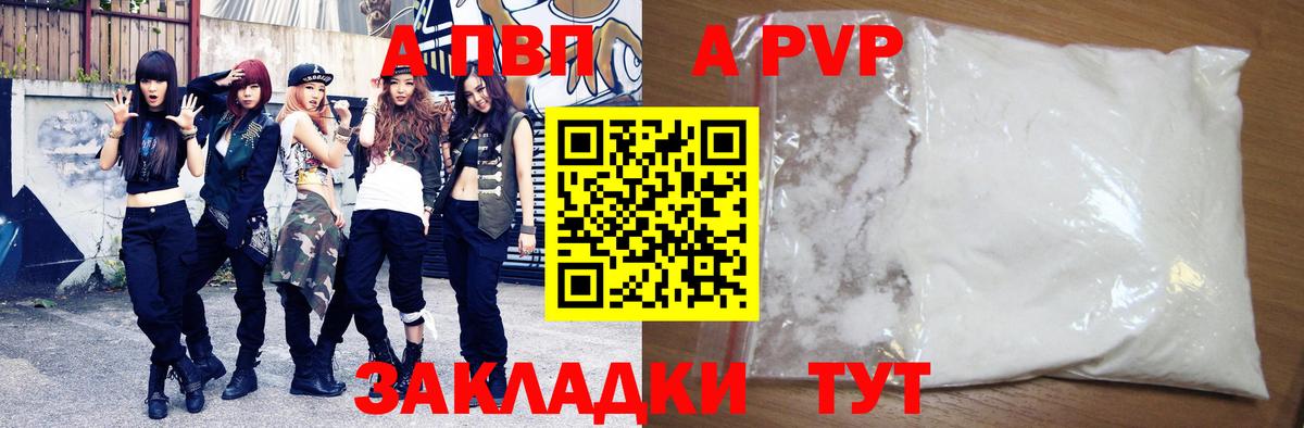 Альфа ПВП мука Дятьково