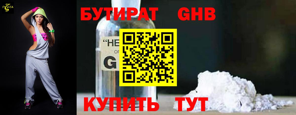 БУТИРАТ BDO  Вход с VPN  Дятьково 