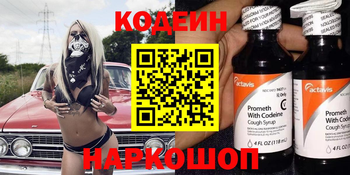 Кодеиновый сироп Lean Purple Drank  Кодеиновый сироп Lean Purple Drank  Дятьково  Вход с VPN 