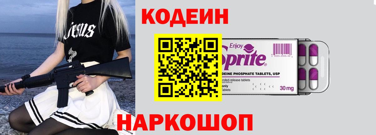 Кодеиновый сироп Lean напиток Lean (лин) Дятьково