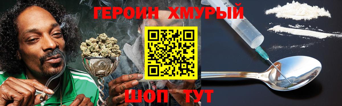 ГЕРОИН Heroin Дятьково