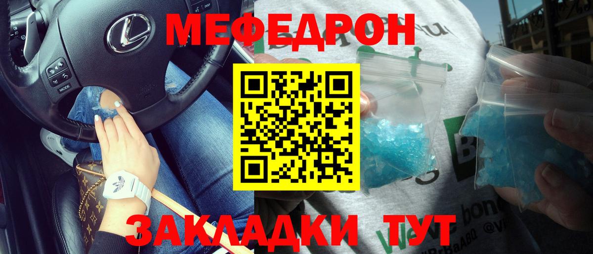 Меф мяу мяу кристаллы Дятьково