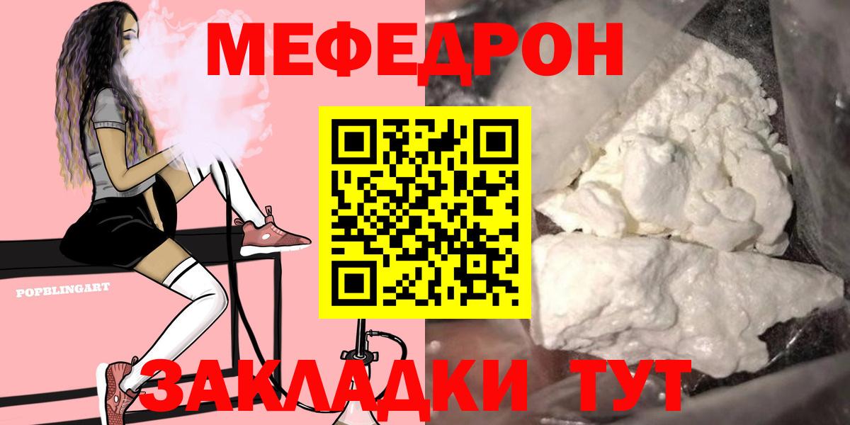 Меф мяу мяу  Дятьково
