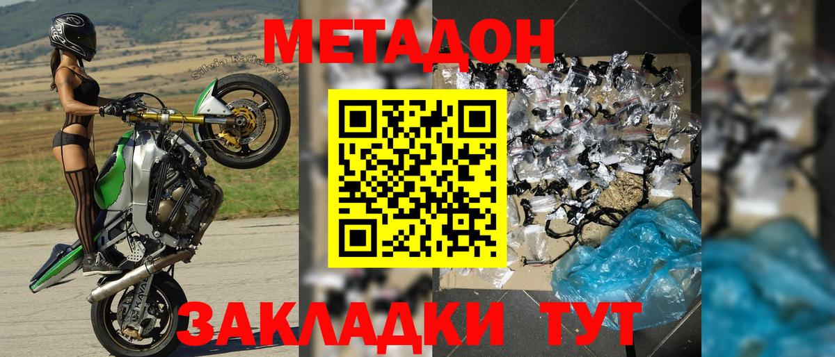 МЕТАДОН methadone Дятьково