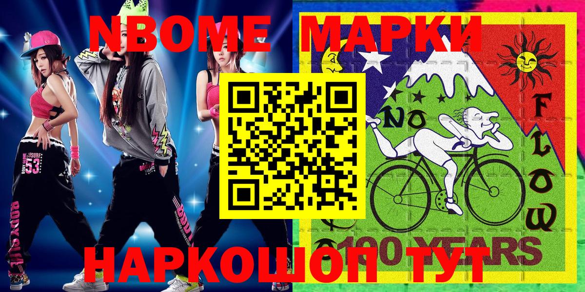 Марки N-bome 1,8мг Дятьково