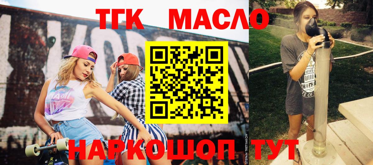 ТГК Wax  Дистиллят ТГК Wax  Дятьково  Вход с VPN 